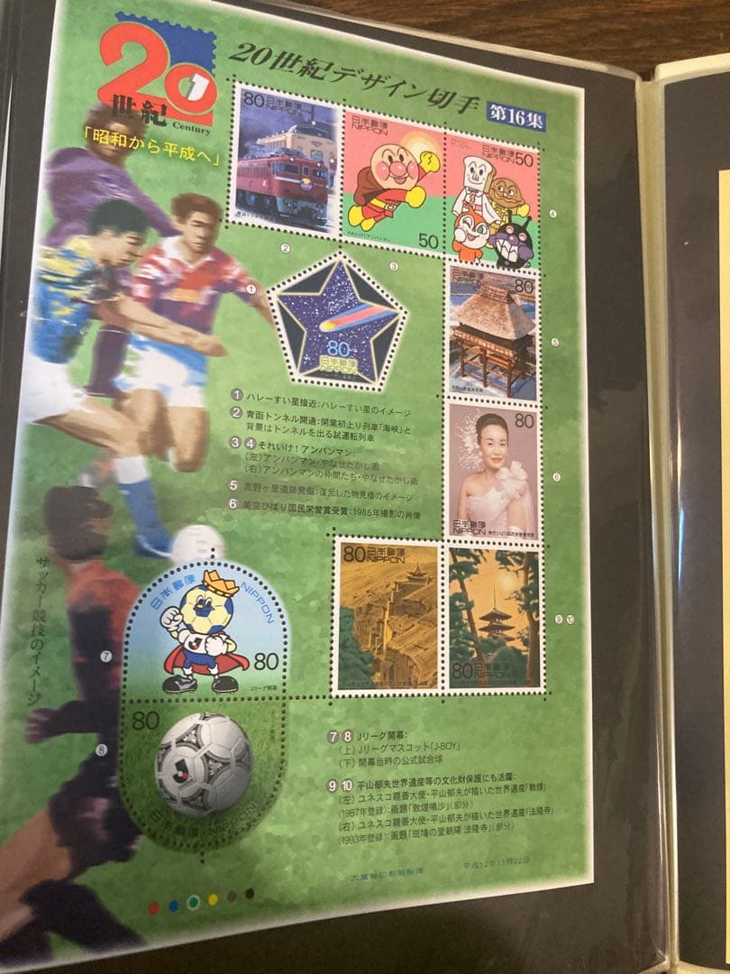 20世紀デザイン切手　コンプリート