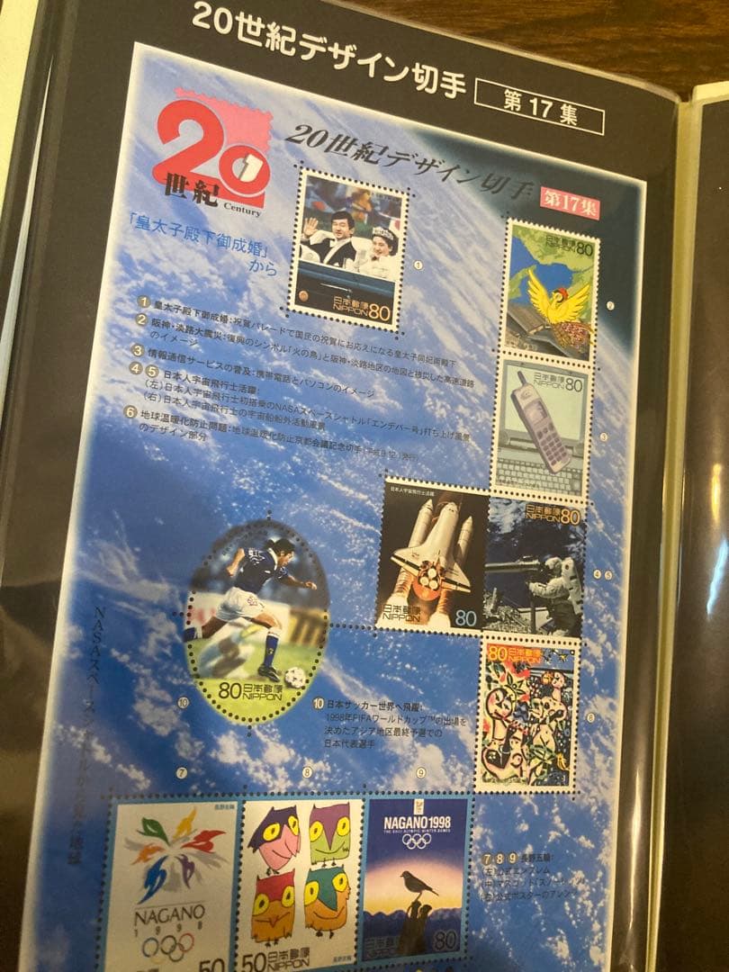20世紀デザイン切手　コンプリート