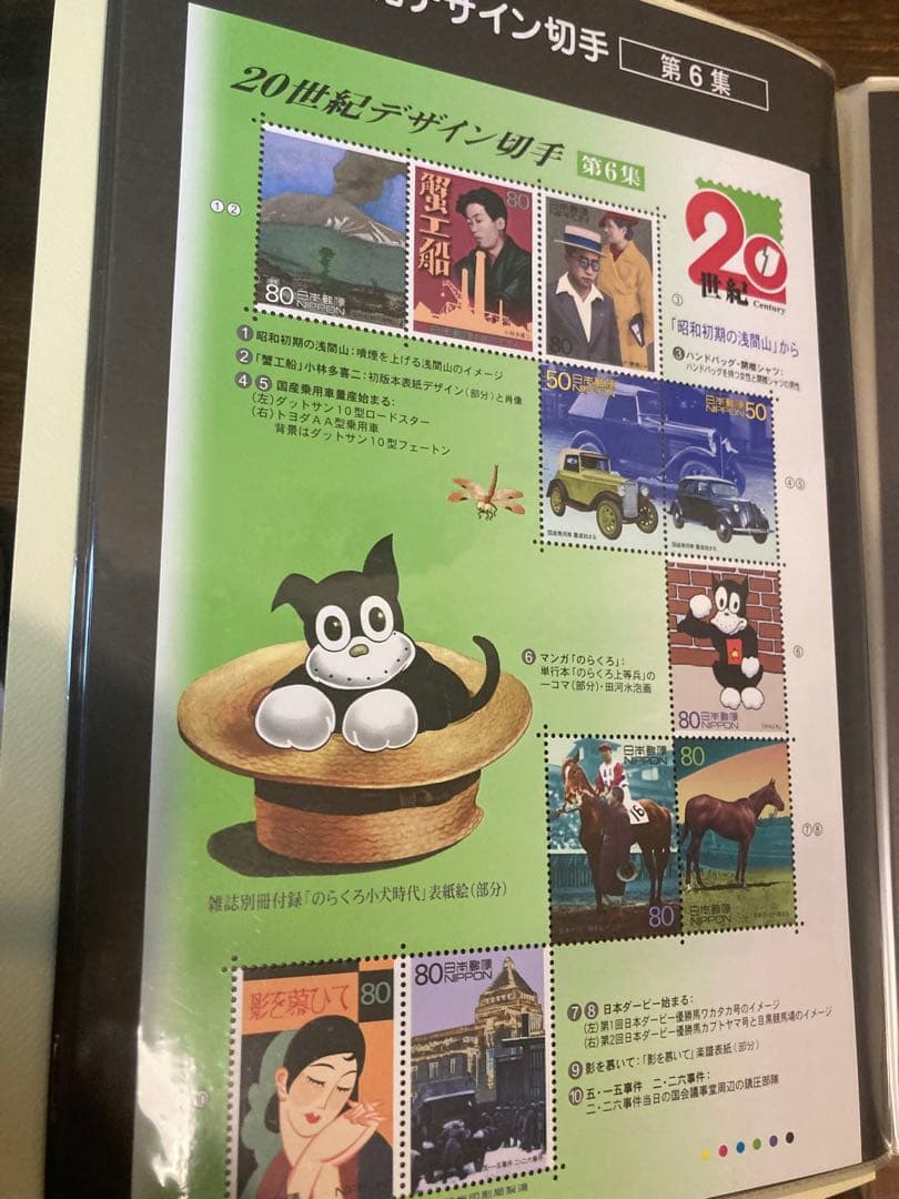 20世紀デザイン切手　コンプリート