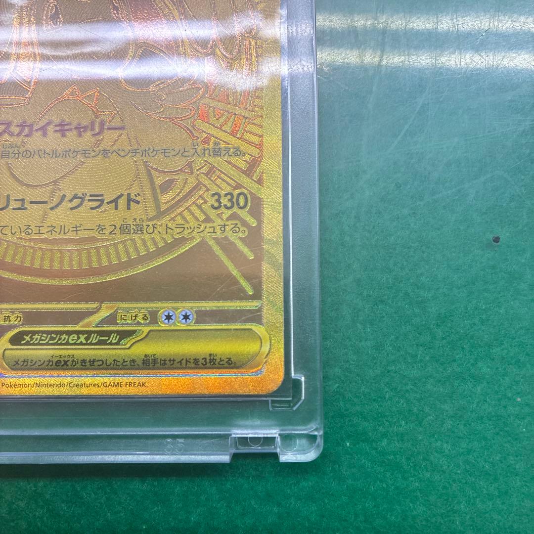 ポケカ　メガカイリューex MUR MEGAドリームex