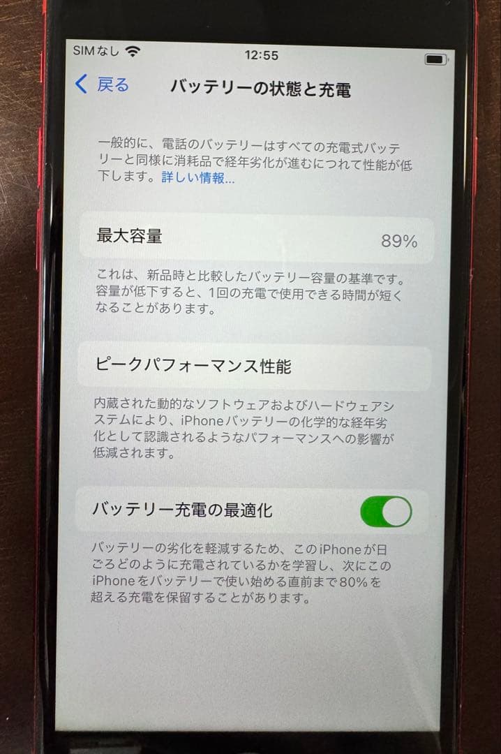 【値下げ】iPhone SE 第2世代 RED バッテリー89% SIMフリー