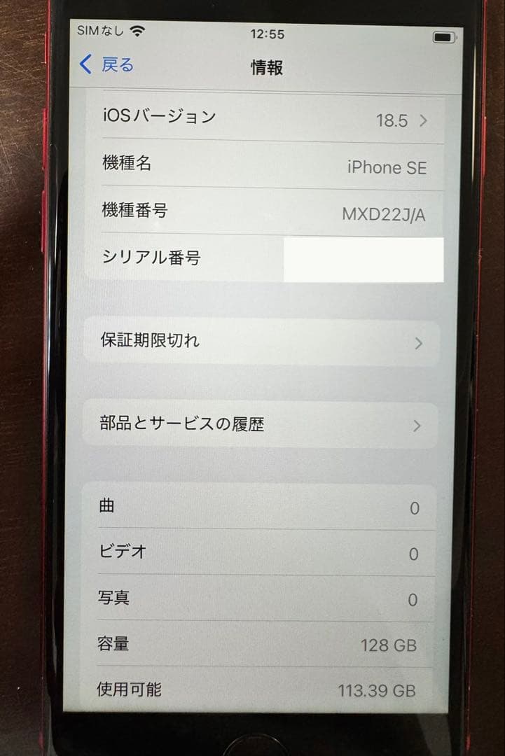 【値下げ】iPhone SE 第2世代 RED バッテリー89% SIMフリー