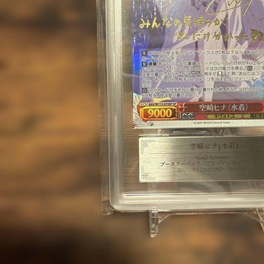 ヴァイスシュヴァルツ 空崎ヒナ(水着)SP ARS10