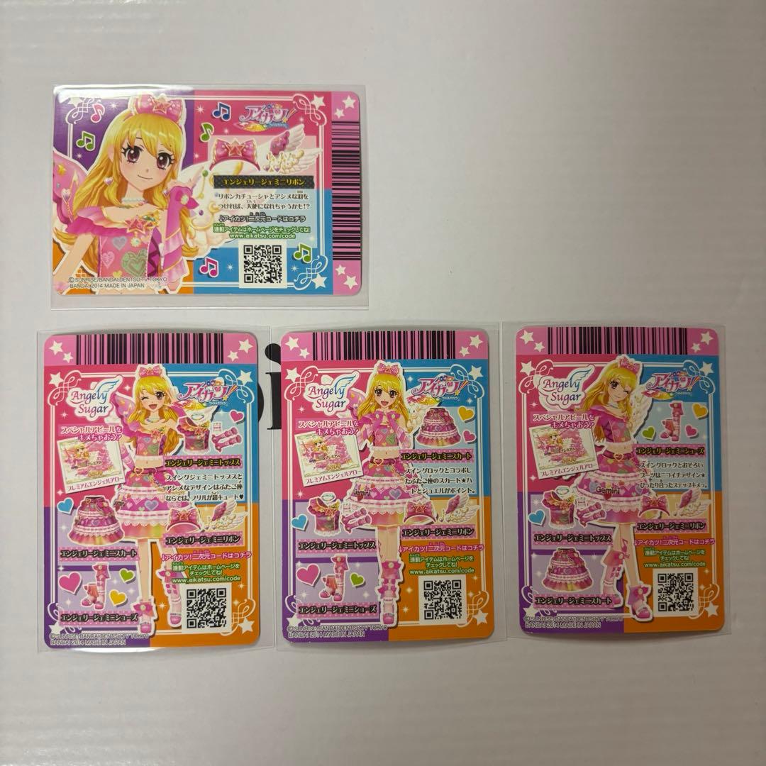 アイカツカード　星宮いちご　エンジェリージェミニコーデ　コンプ