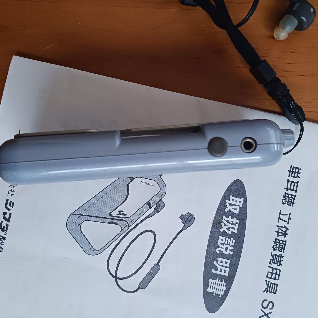 みみ太郎　SX-008 集音器　シマダ製作所　中古品