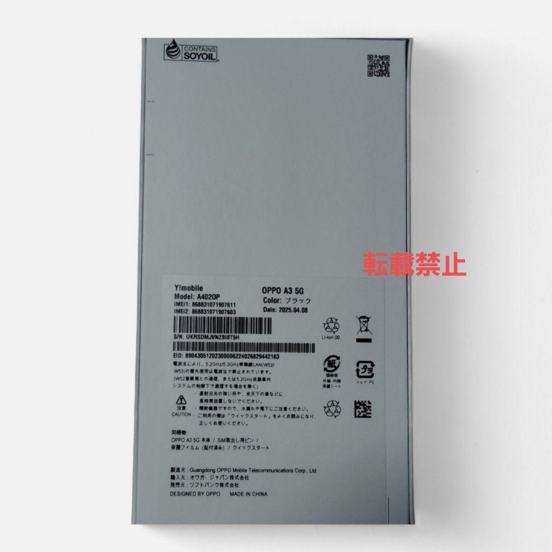 未使用品 OPPO A3 5G 128GB ブラック SIMフリー