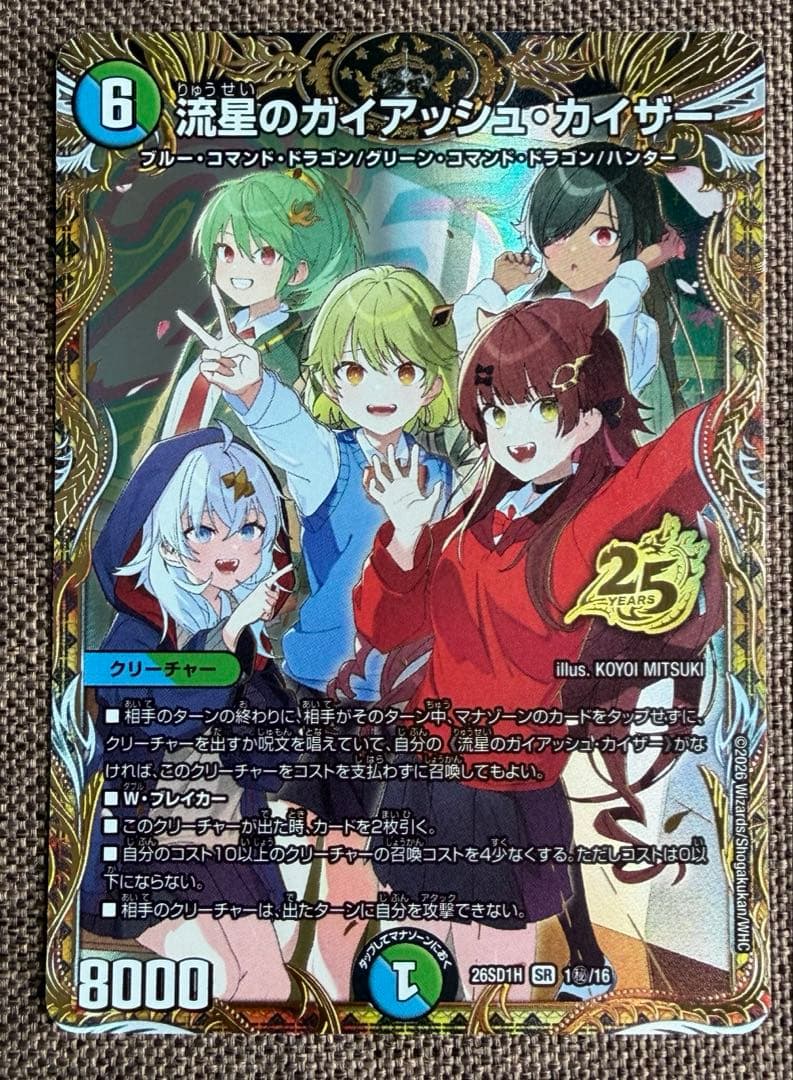 デュエルマスターズ ドラゴン娘 ガイアッシュカイザー ボルシャックドリーム