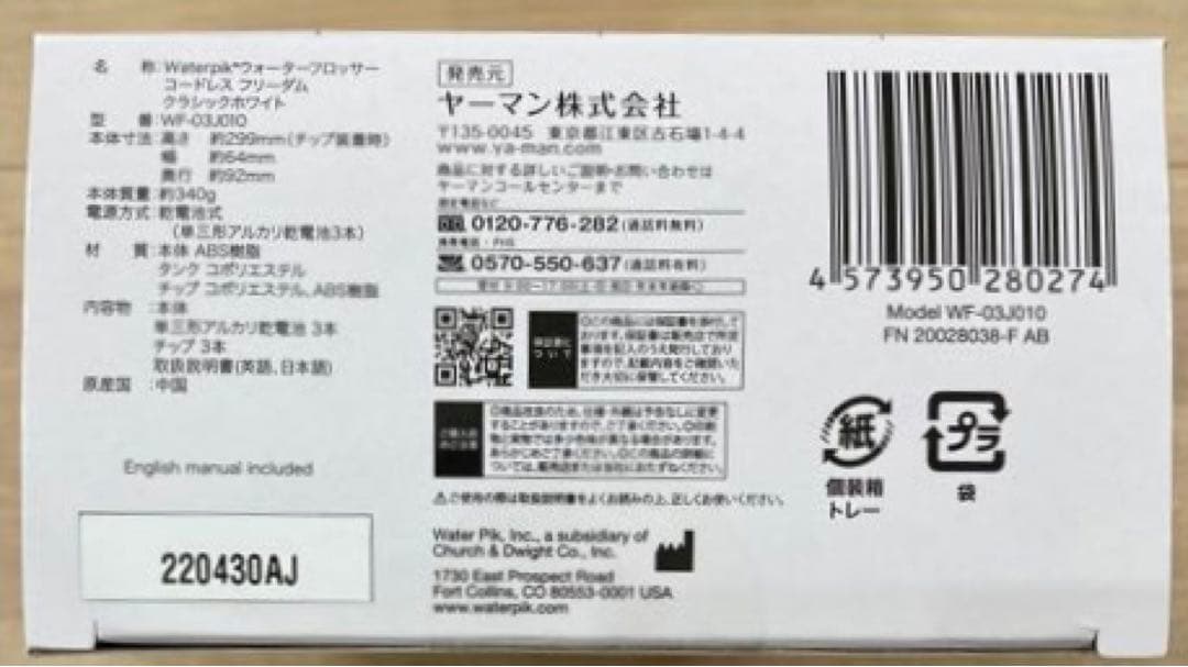 ウォーターピック コードレスフリーダムセット