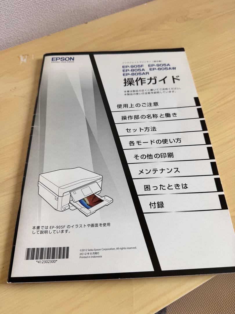 菜*子様 EPSON EP-805AW ジャンク