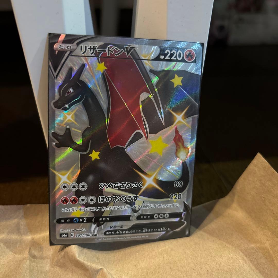 ポケモンカードゲーム　スペシャルセットフクオカ リザードンV（SSR）