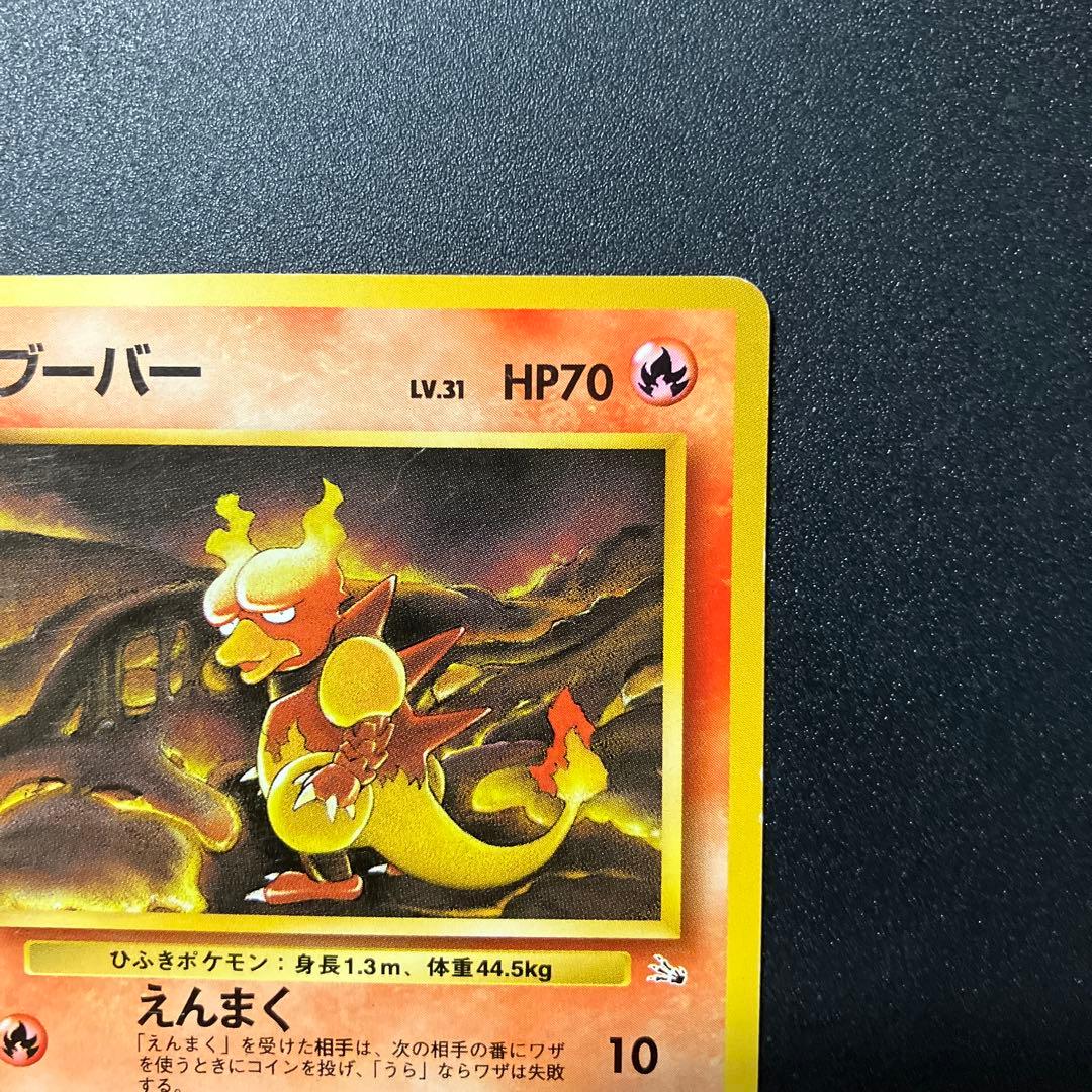 ポケモンカード　ブーバー　旧裏