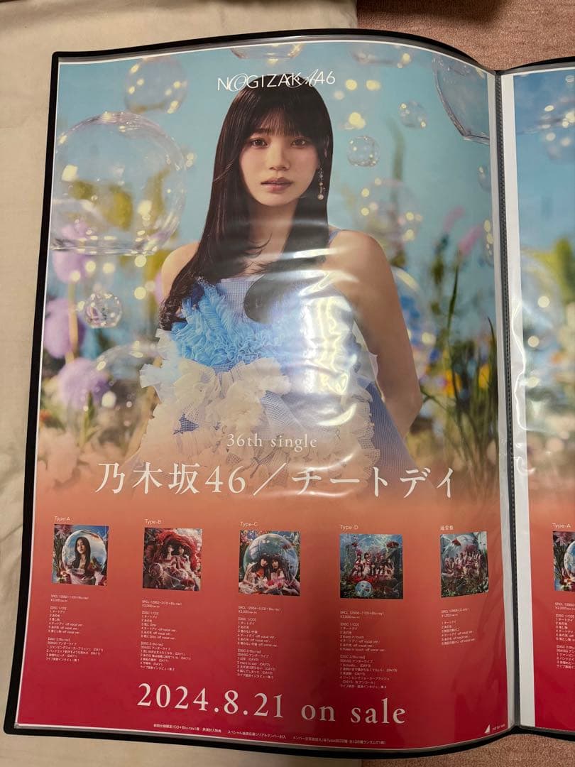 乃木坂46 B2ポスターまとめ売り