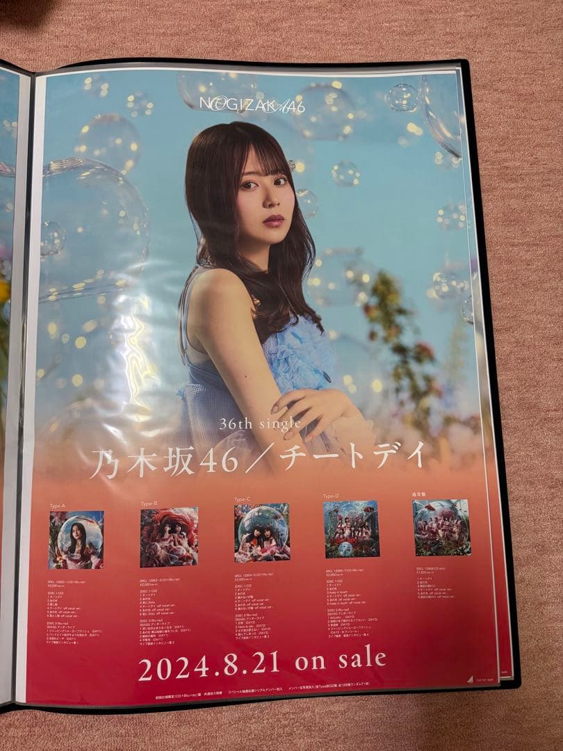 乃木坂46 B2ポスターまとめ売り
