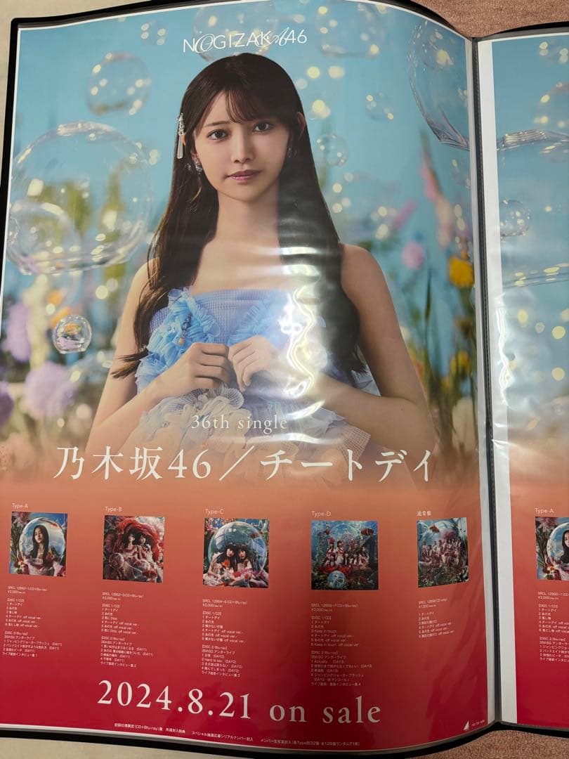 乃木坂46 B2ポスターまとめ売り
