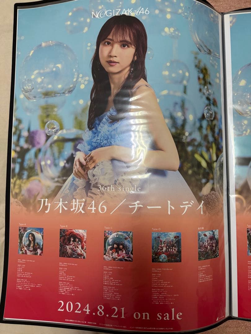 乃木坂46 B2ポスターまとめ売り