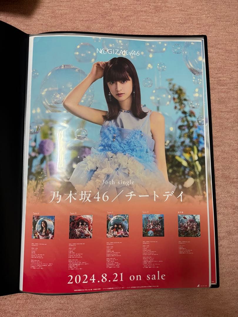 乃木坂46 B2ポスターまとめ売り