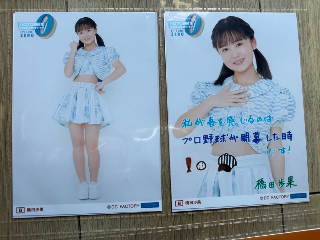 ロージークロニクル　橋田歩果　2L写真 32枚セット　専用A4ファイル入り