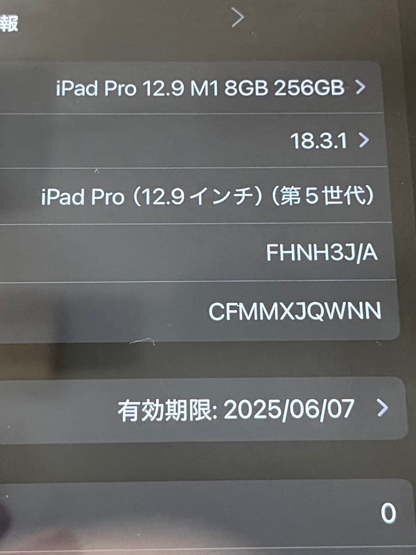 シ*マ様 美品　iPad Pro 5世代 12.9 M1 256GB Wi-Fi