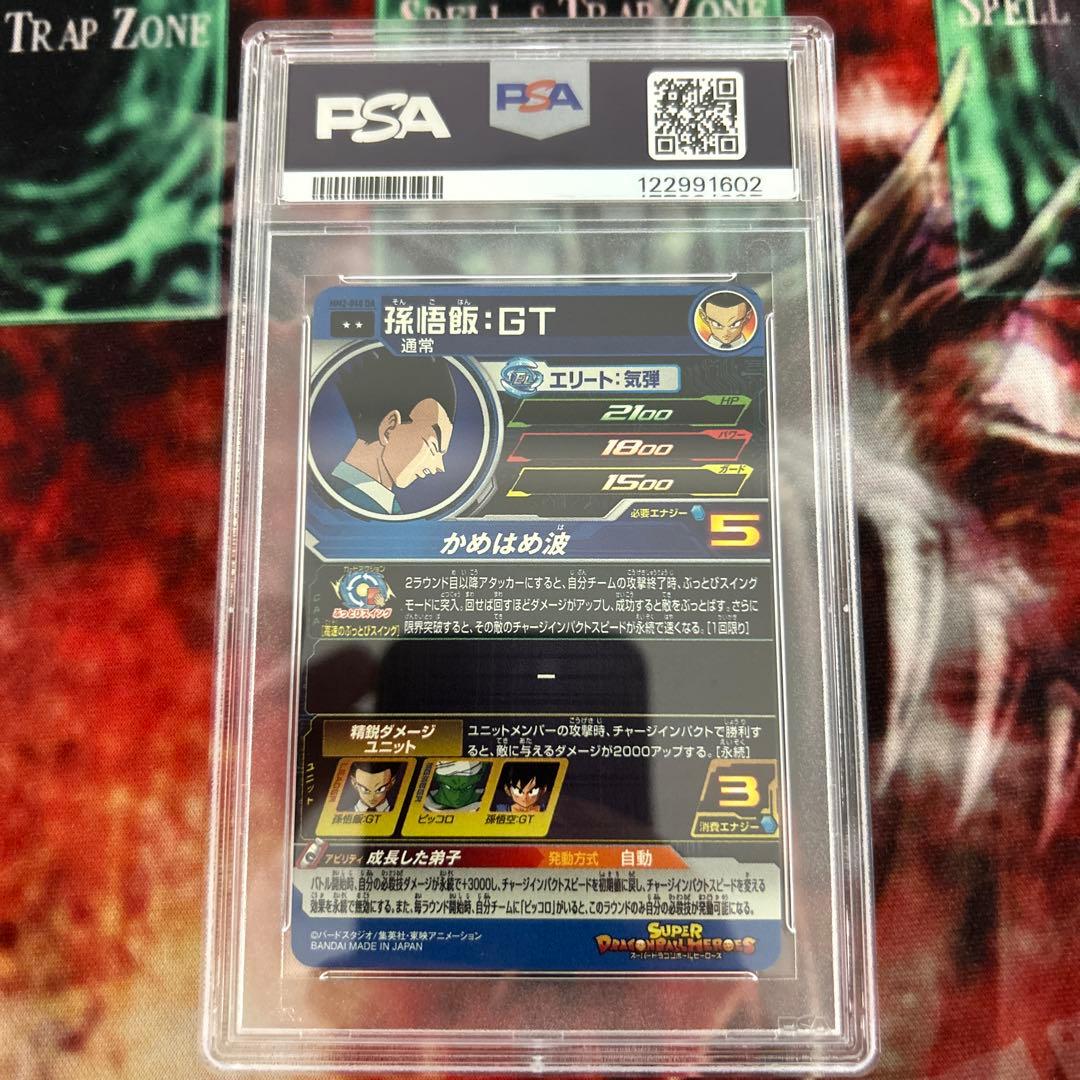 スーパードラゴンボールヒーローズ MM2-040DA 孫悟飯・GT PSA10