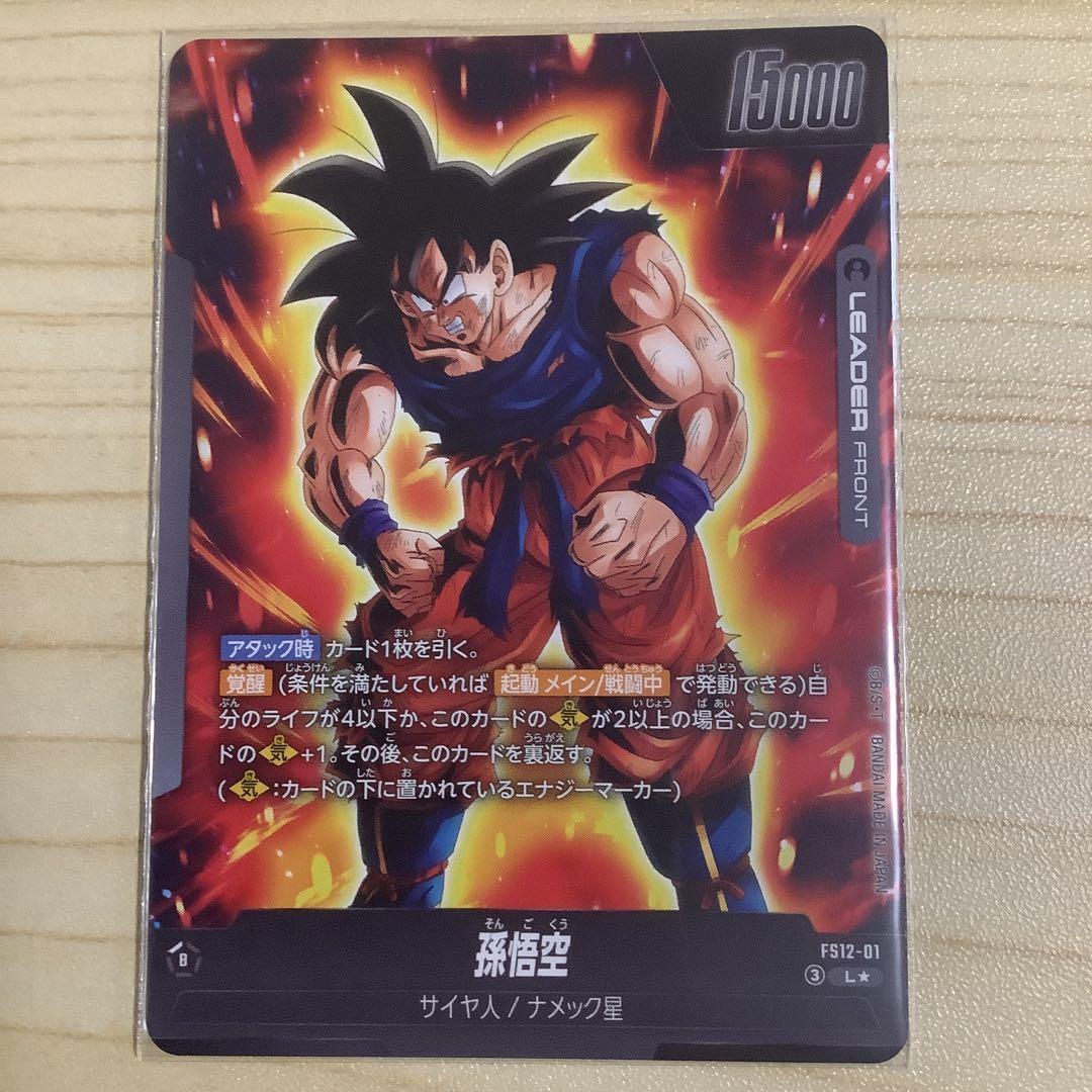 ドラゴンボール フュージョンワールド 気の躍動 孫悟空 リーダーパラレル