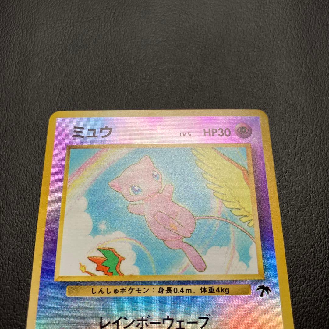 ミュウ　旧裏　ポケモンカード　サザンアイランド