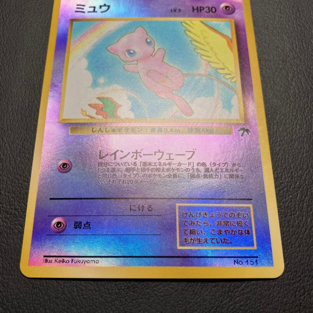 ミュウ　旧裏　ポケモンカード　サザンアイランド
