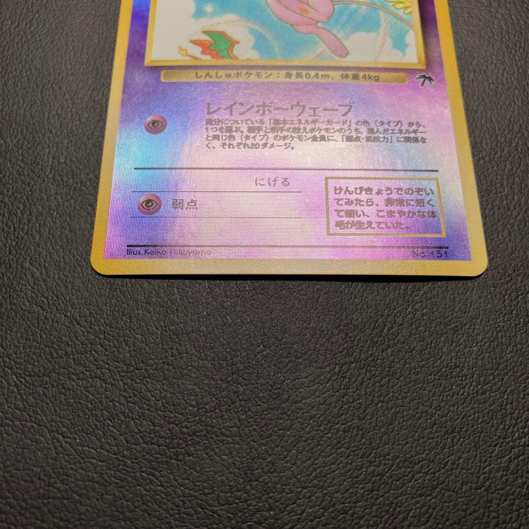 ミュウ　旧裏　ポケモンカード　サザンアイランド