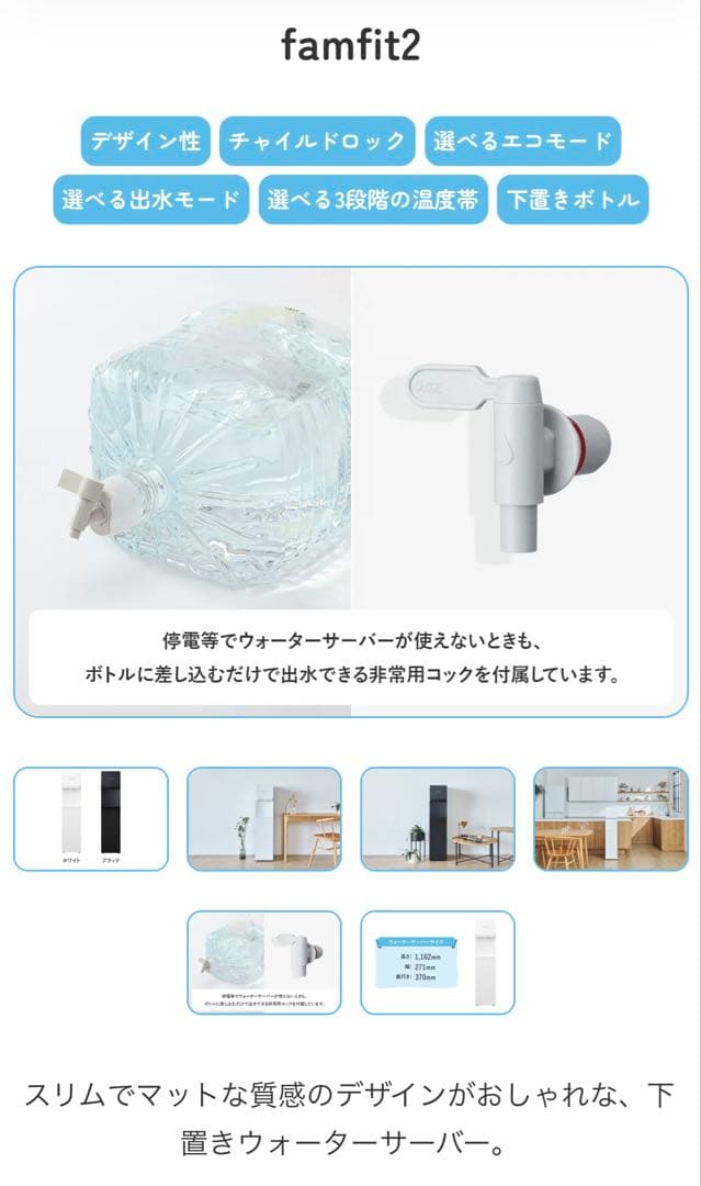 プレミアムウォーター famfit（ファムフィット）2 ウォーターサーバー
