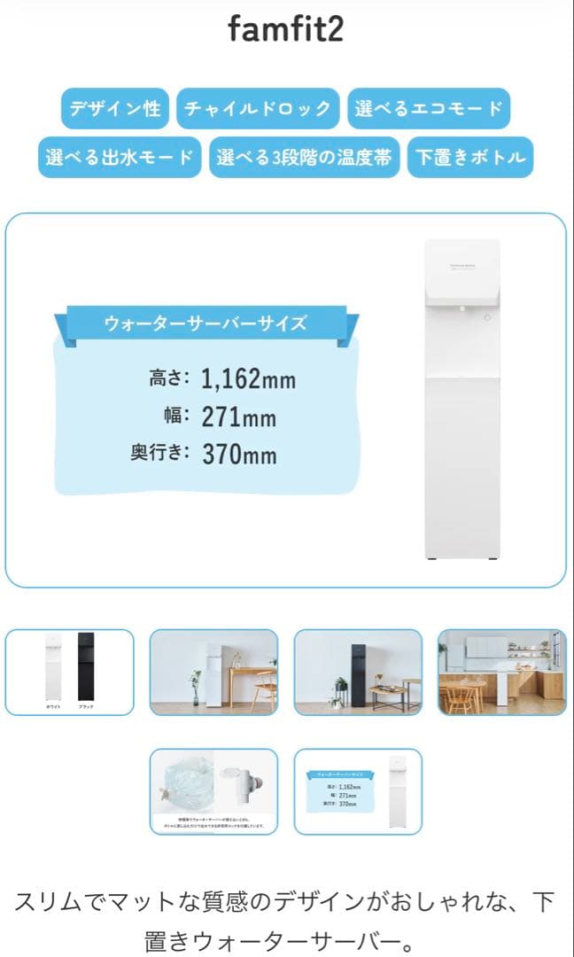 プレミアムウォーター famfit（ファムフィット）2 ウォーターサーバー