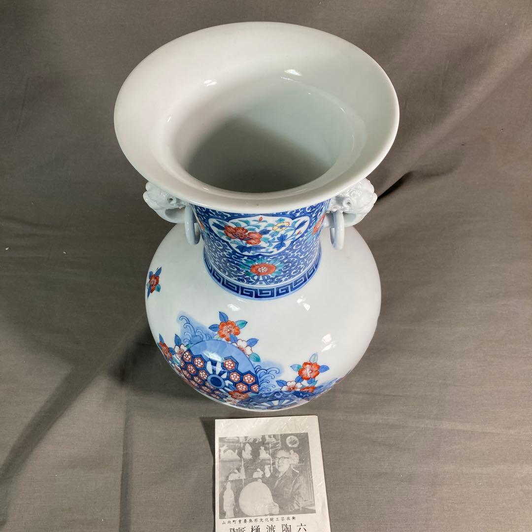 【樋渡陶六】日本名窯　無形文化財　肥蝶山　樋渡陶六作　染錦花水車文　獅子環大花瓶
