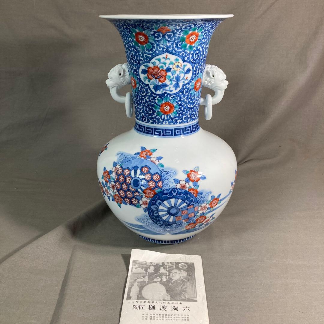 【樋渡陶六】日本名窯　無形文化財　肥蝶山　樋渡陶六作　染錦花水車文　獅子環大花瓶