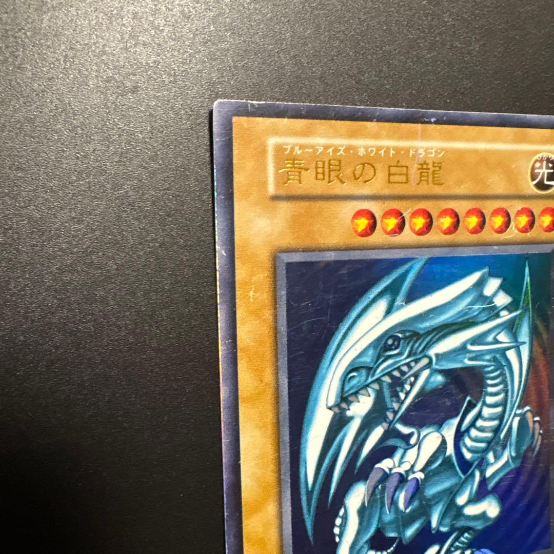 遊戯王 青眼の白龍 初期 ウルトラレア OCG デュエル