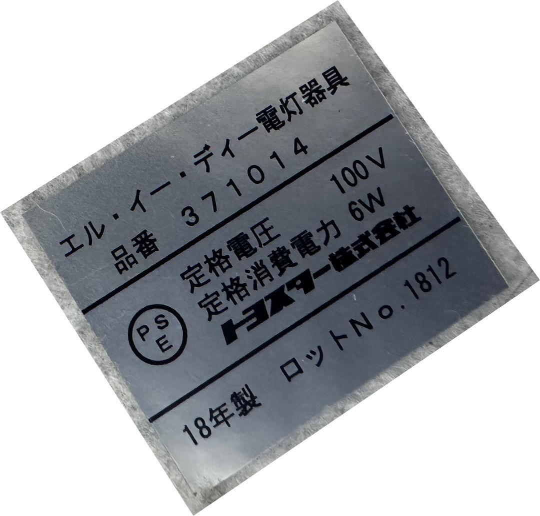 トヨスター　LEDスタンドライト　2018年製