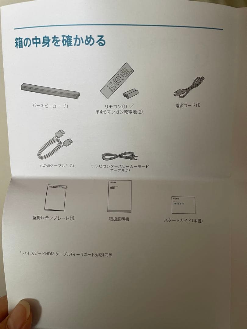 SONY サウンドバー　HT-A3000