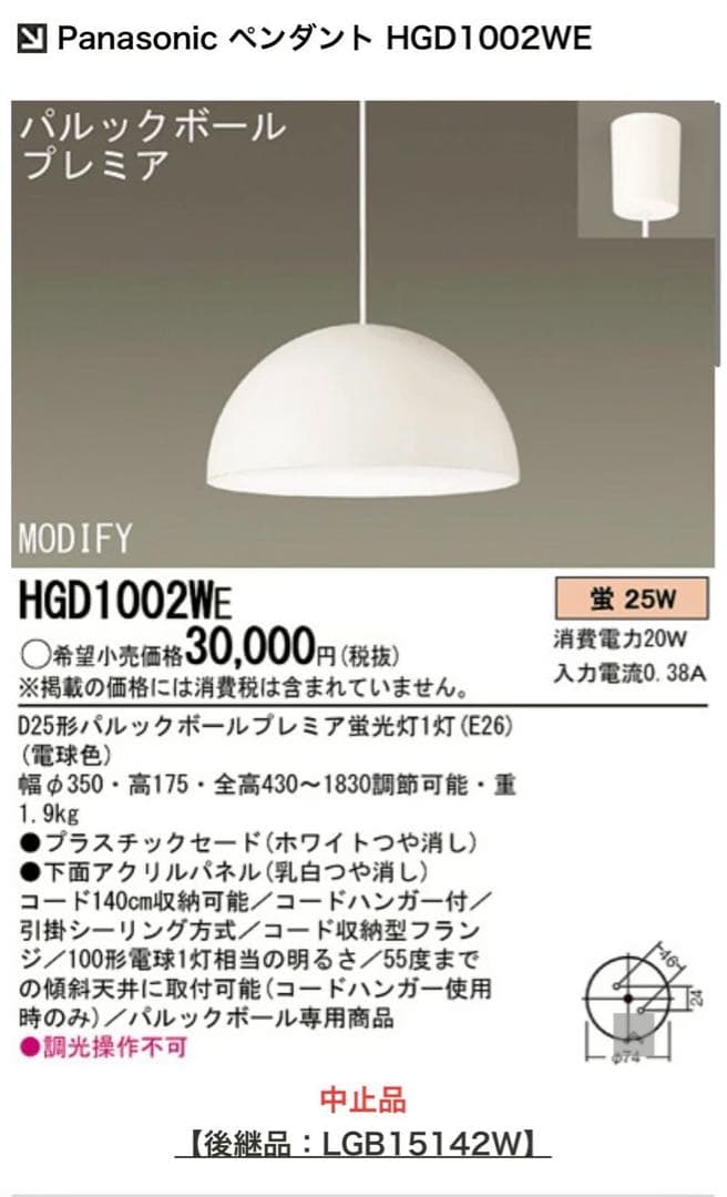Panasonic ペンダント HGD 1002WE 深澤直人