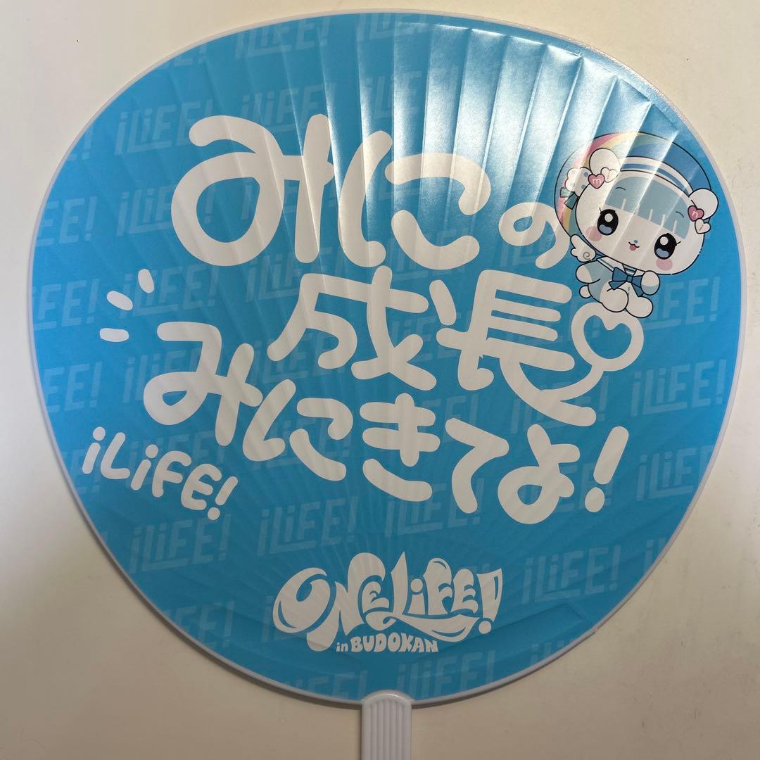 iLiFE! 虹羽みに 武道館 まとめ売り うちわ ぬいぐるみ タオル