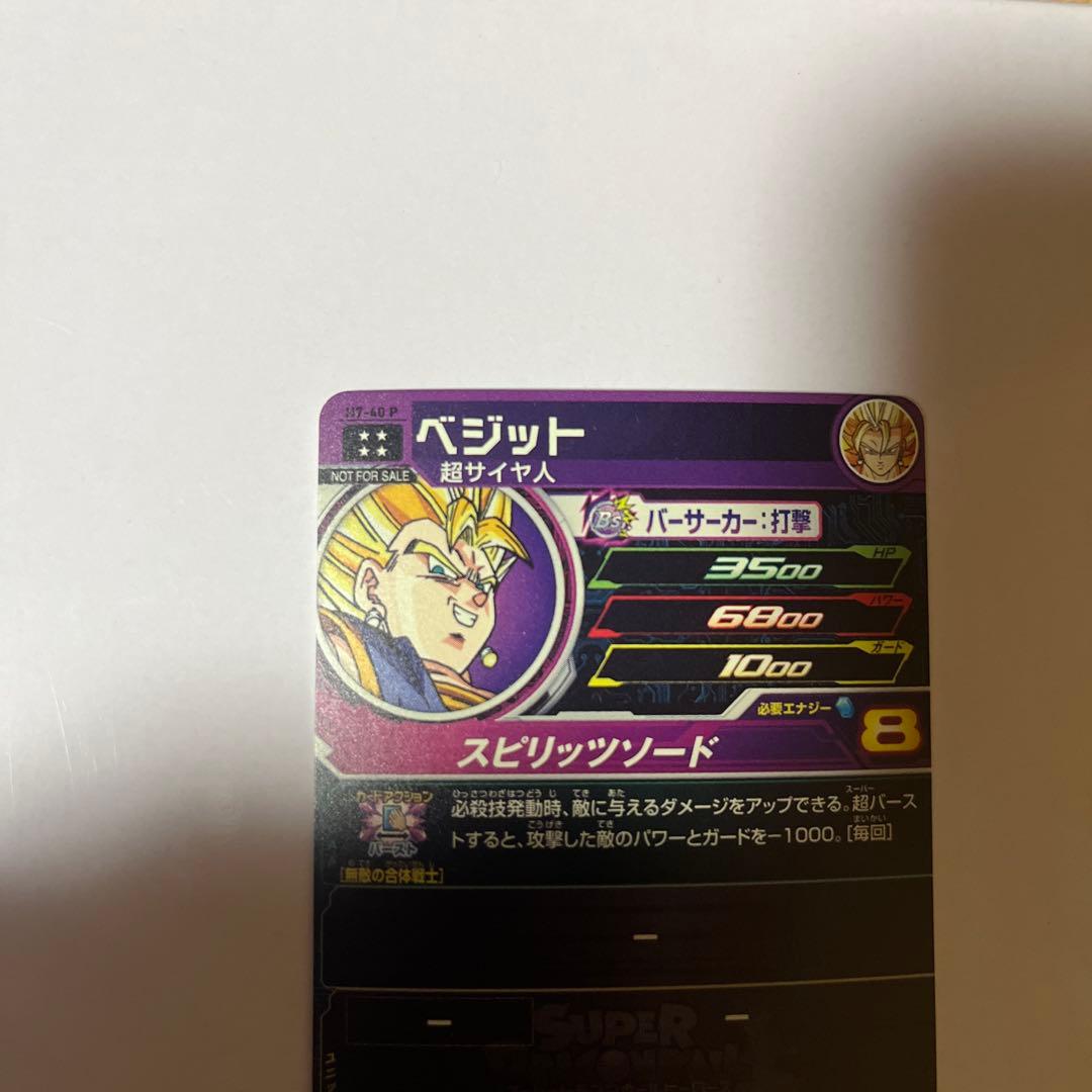 ドラゴンボールヒーローズ　H7-40 P ベジット　値下げ可