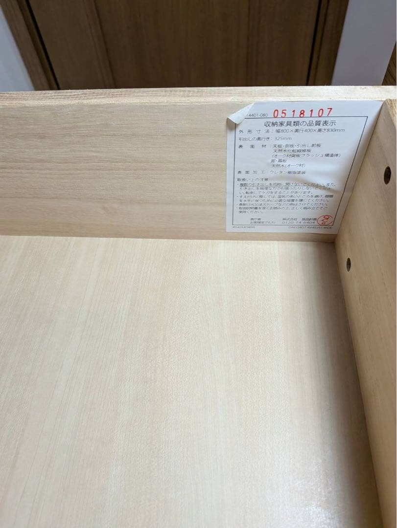 ■送料込■無印 木製チェスト 4段ワイド オーク 衣類収納 廃盤 タンス 棚