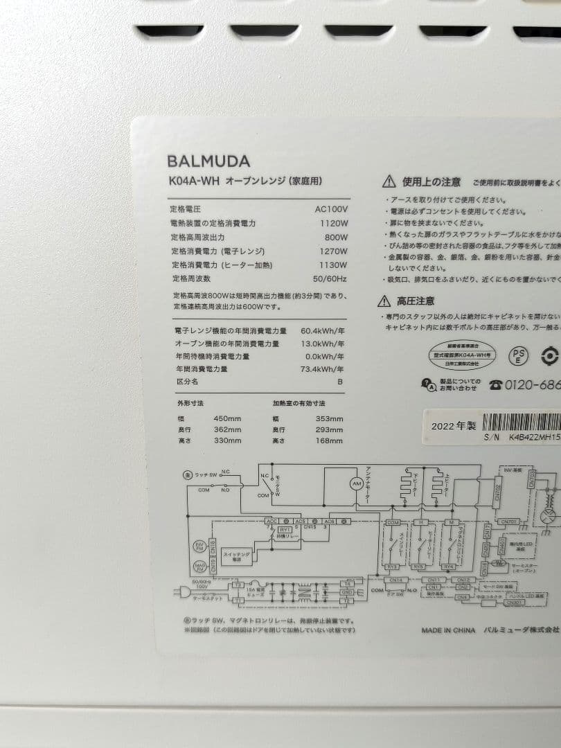 22年製 バルミューダデザイン　オーブンレンジ　K04A-WH
