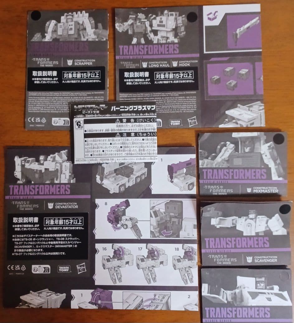 トランスフォーマー TS スタジオシリーズ デバステーター デバスター