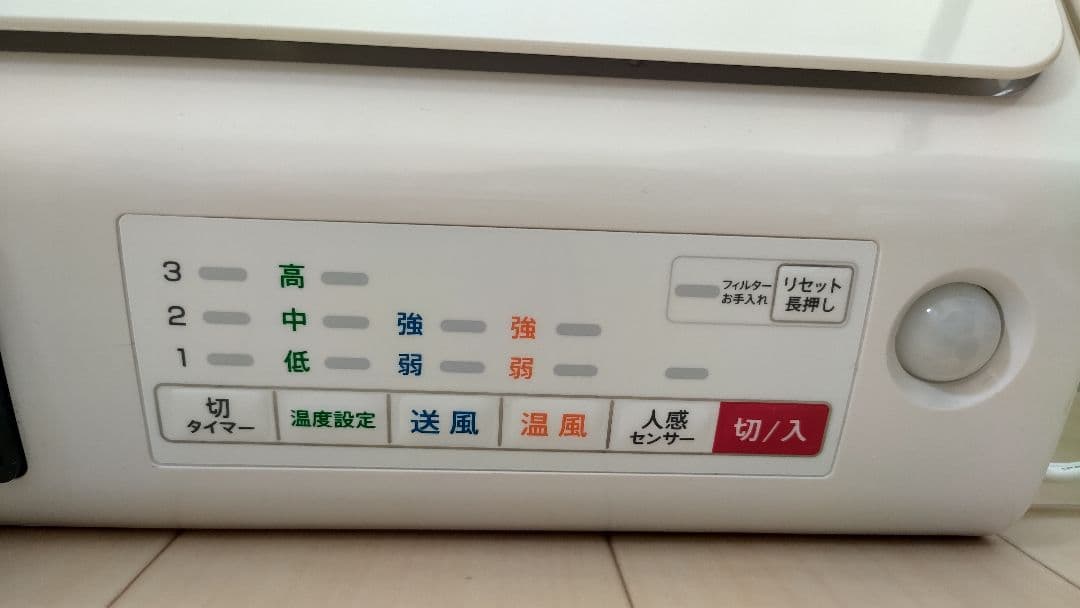 脱衣所ヒーター 人感センサー付