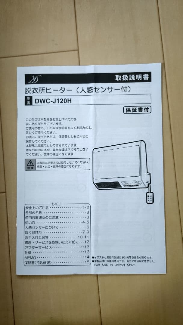 脱衣所ヒーター 人感センサー付