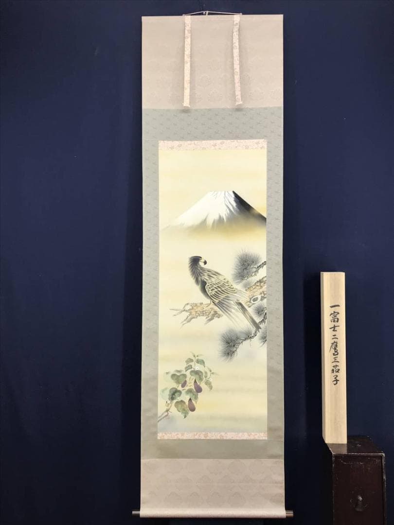 真作/春秋/一富士二鷹三茄子/松鷹図/正月花鳥図/名家伝来/AE-29