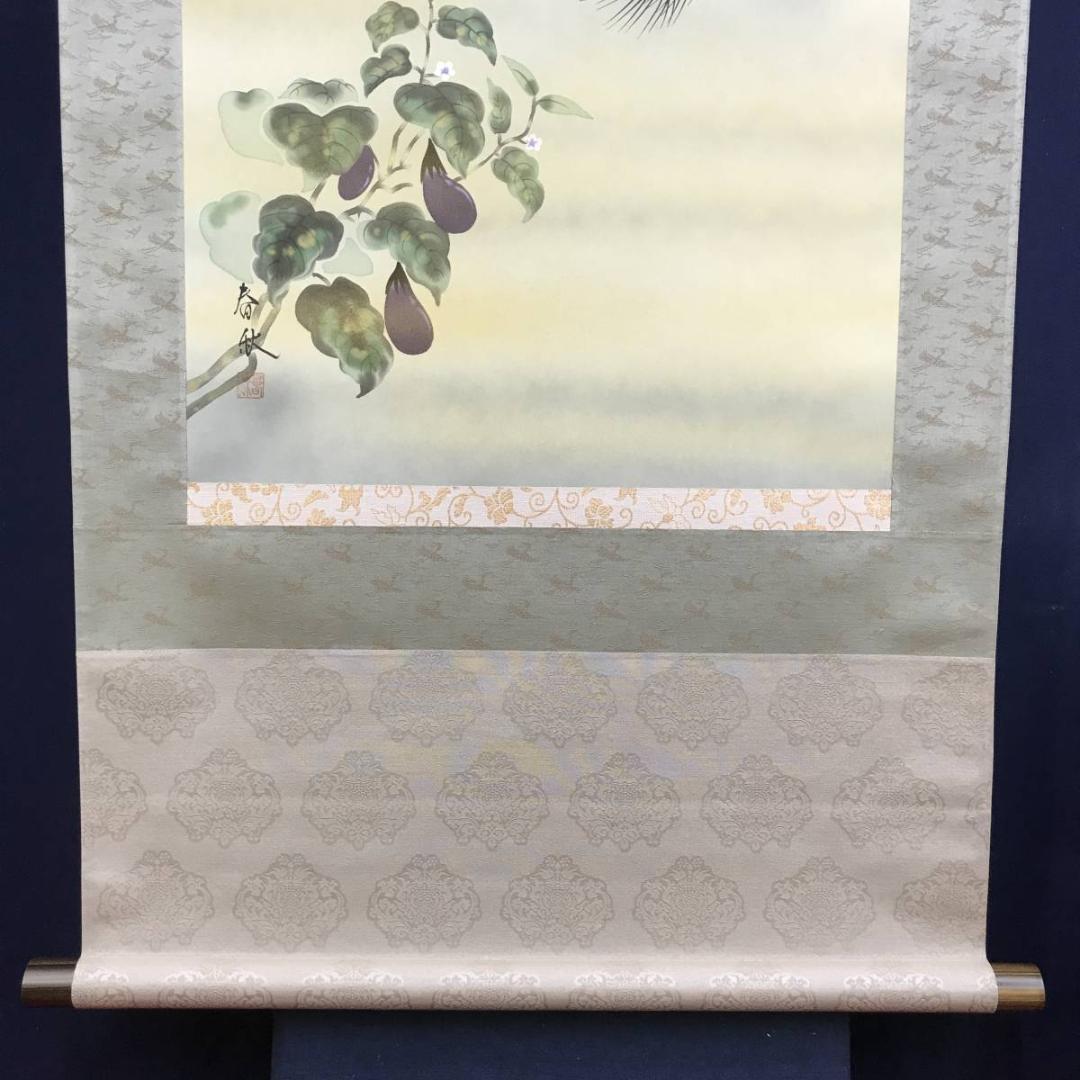 真作/春秋/一富士二鷹三茄子/松鷹図/正月花鳥図/名家伝来/AE-29