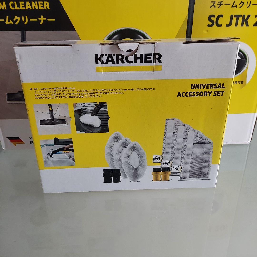 Karcher スチームクリーナー SC JTK 20 オプション品　掃除