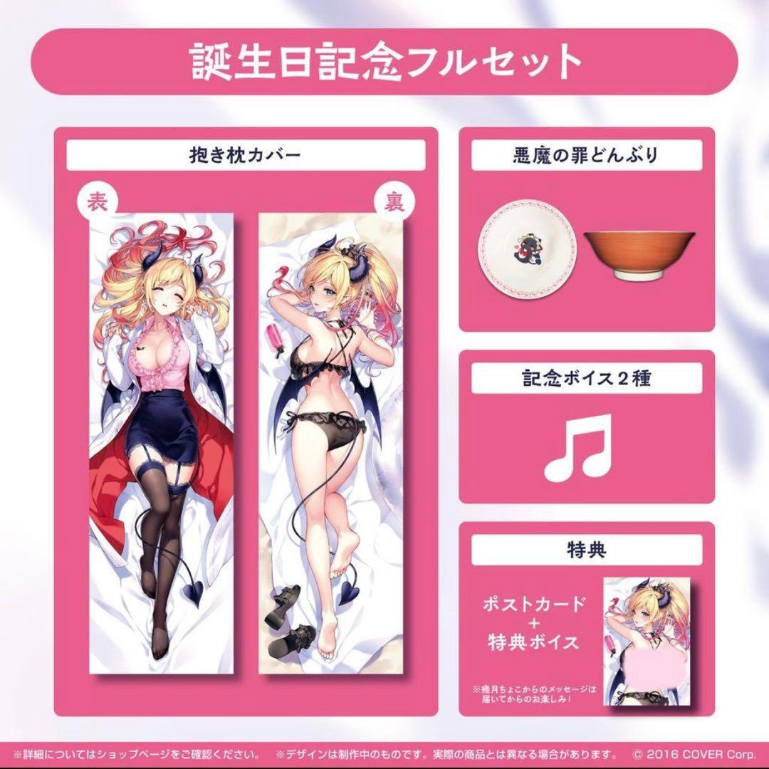 【未開封】癒月ちょこ　誕生日記念　フルセット　3種類　アクスタ　まとめ売り