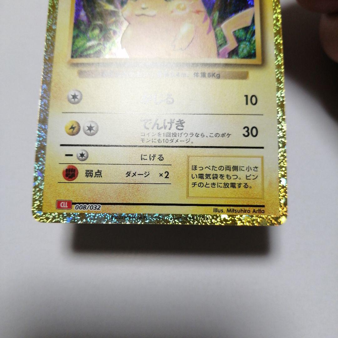 ポケモンカード　ピカチュウ　リザードン　クラシック　Classic