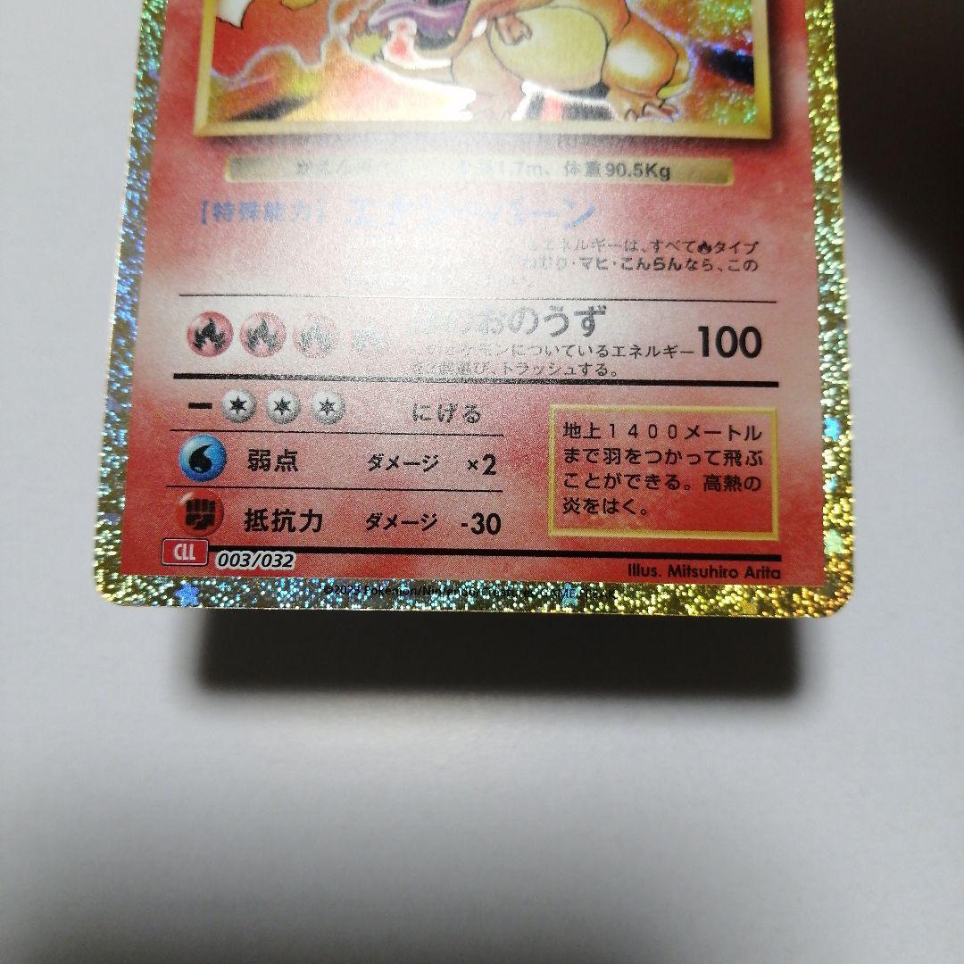 ポケモンカード　ピカチュウ　リザードン　クラシック　Classic