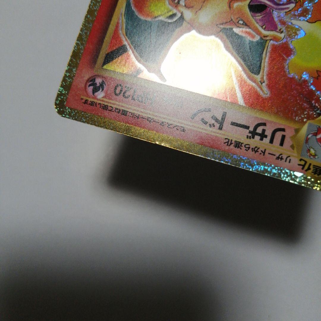 ポケモンカード　ピカチュウ　リザードン　クラシック　Classic