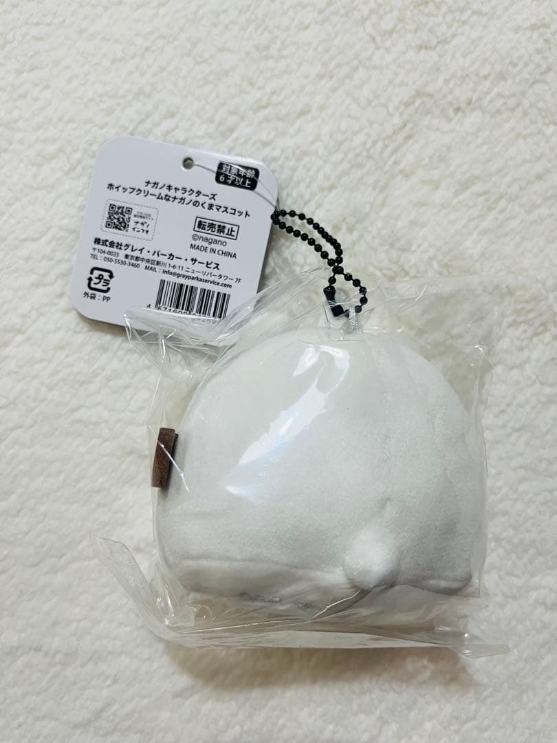 【新品】ちいかわ　ホイップクリームなナガノのくま　マスコット　ナガマ